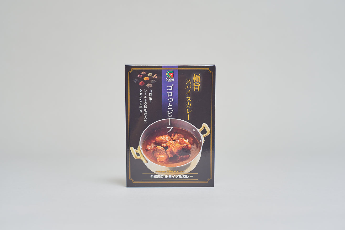 糸柳謹製ジョイアルカレー ビーフ